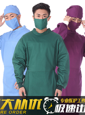 手术衣纯棉长袖男女医生手术室工作服墨绿蓝紫色加厚反穿隔离衣
