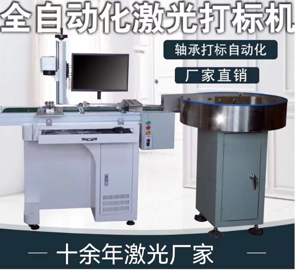 轴承转盘激光打标机 金属全自动光纤激光打码机 刻字机可 带阵列