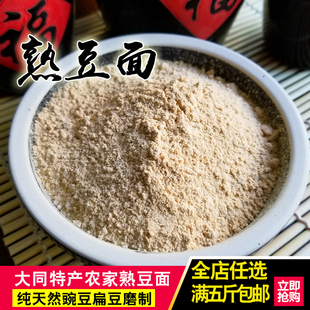 山西大同特产熟豌豆面扁豆面面粉豆面糊糊粉豌豆糊冲饮粉原料400g