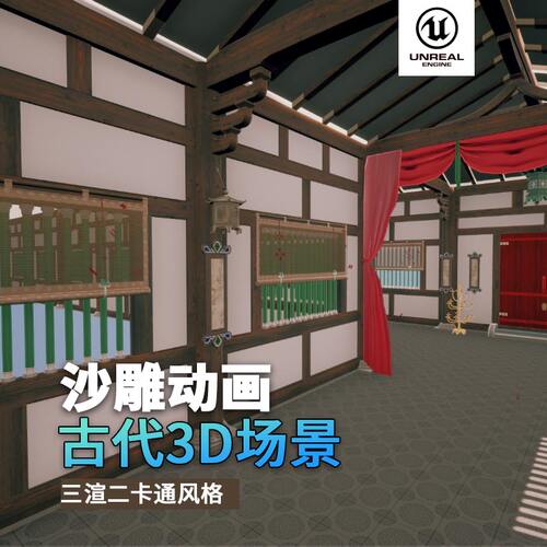 沙雕动画3d古代场景三渲二风格UE5.4虚幻古代走廊通道国风复古