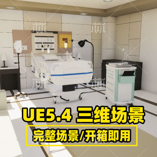 UE5.4虚幻引擎医院放射科贵宾休息停尸房3D动画场景沙雕自媒体