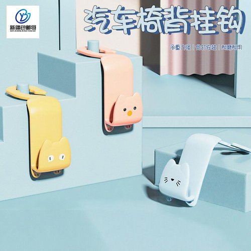 新疆包邮哥汽车挂钩椅背车用可爱多功能后排车载创意内饰用品大全