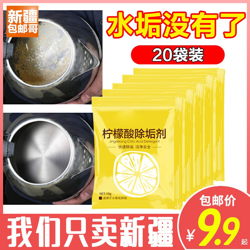 新疆包邮哥百货柠檬酸除垢剂除水垢清洗家用电热水壶食品级去茶垢 洗护清洁剂/卫生巾/纸/香薰 水垢清洁剂/除垢剂 原图主图