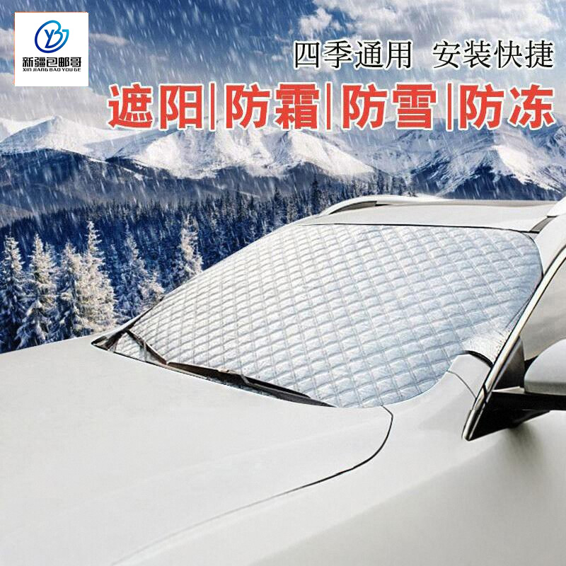 新疆包邮百货玻璃防晒雪衣汽车