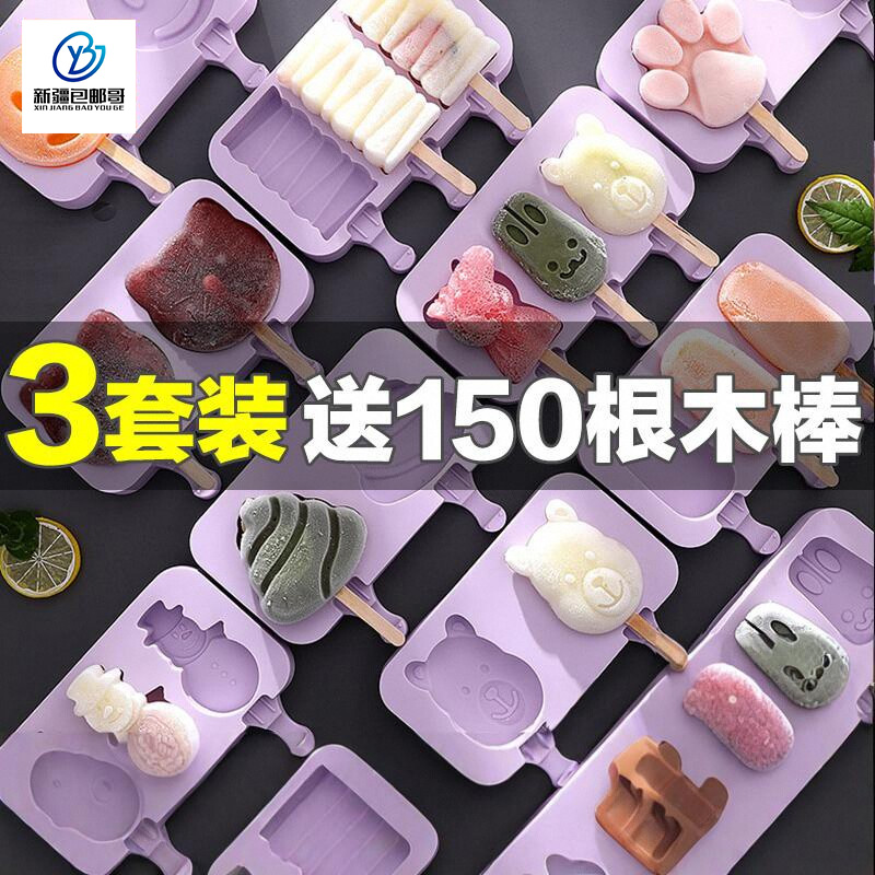 新疆包邮哥雪糕模具儿童冰格diy