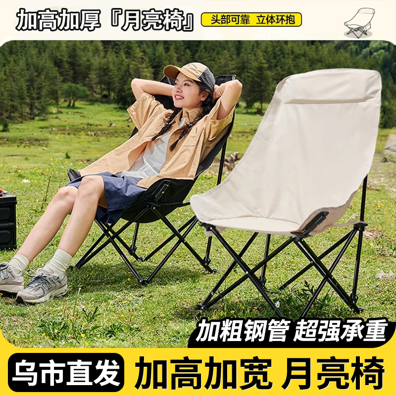 新疆包邮哥户外加高靠背月亮椅