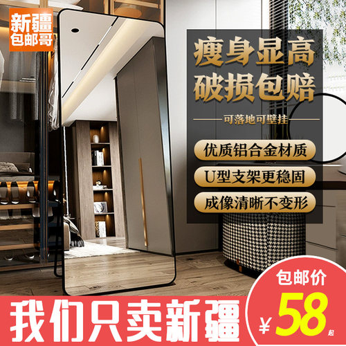新疆包邮哥全身镜穿衣落地镜子