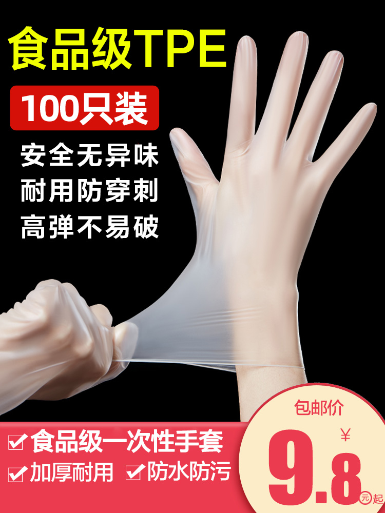 新疆包邮哥一次性手套加厚耐用TPE食品级防油专用家用餐饮厨房