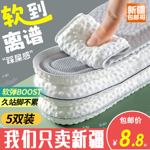 新疆包邮哥boost踩屎感鞋垫