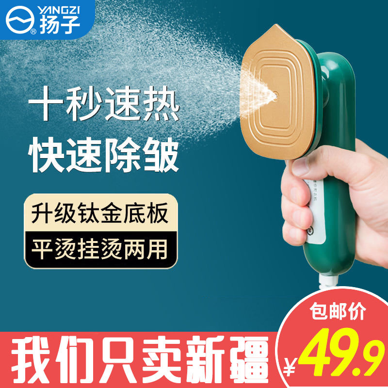新疆包邮哥手持挂烫机蒸汽熨斗家用小型便携式熨烫机宿舍衣服神器