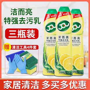 洁而亮特强清洁乳洗手台面厨房油烟净洁尔亮强力去污液瓷砖清洁剂