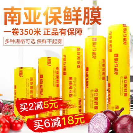 南亚保鲜膜350M大卷拉伸缠绕膜瘦身膜厨房冷藏膜蔬菜水果保鲜