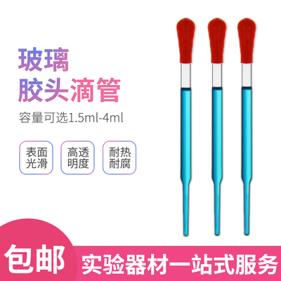 玻璃滴管吸管红胶头橡胶头红皮头9cm10cm12cm15cm20cm教学玻璃仪