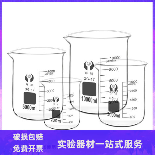 环球玻璃低型烧杯50 100 150 250 500 800 1000 2000烧杯刻度杯