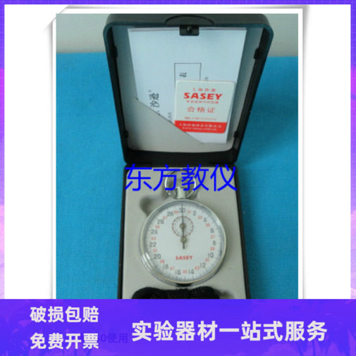 机械停表0.1S机械停钟体育计时器材上海沙逊教学仪器