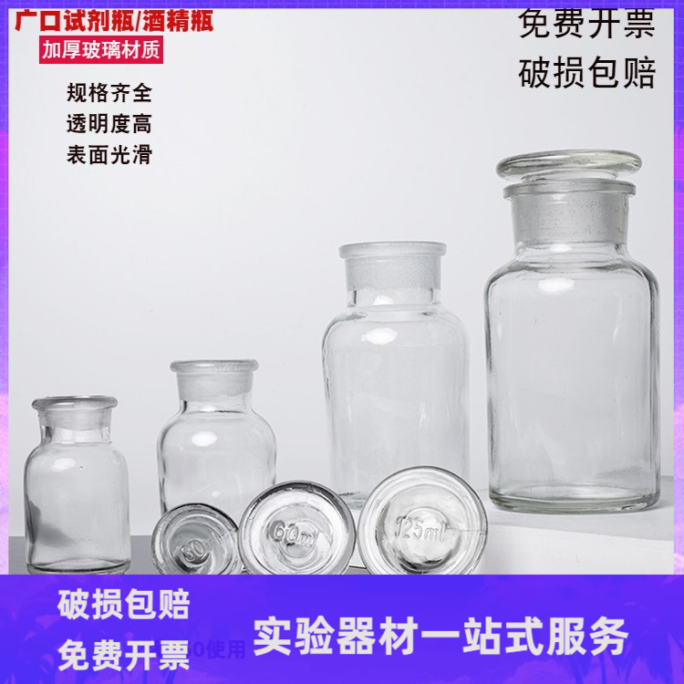 玻璃大口瓶广口瓶60ml125ml250ml500ml1000ml化学实验仪器试剂瓶