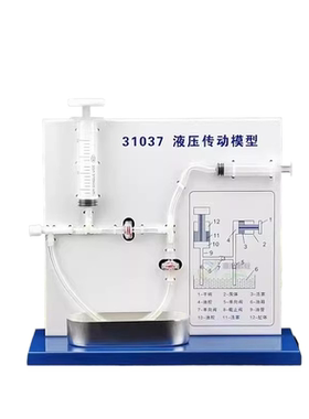 31037液压传动模型 高中物理教学仪器 新课标仪器 厂家直销