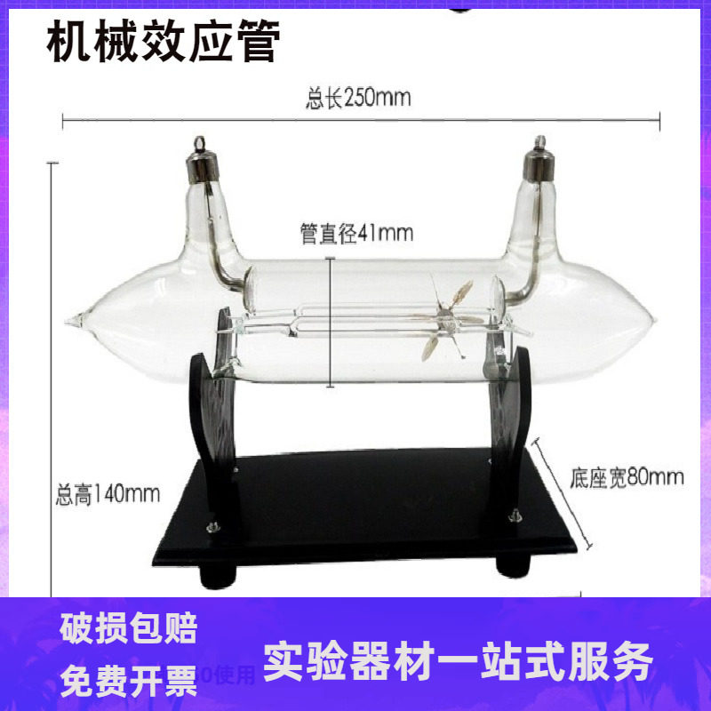 阴极射线管示机械效应管j24021电磁实验器材教学仪器