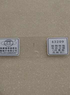 43209植物细胞有丝分裂生物切片30片装浪花生物教学实验仪器