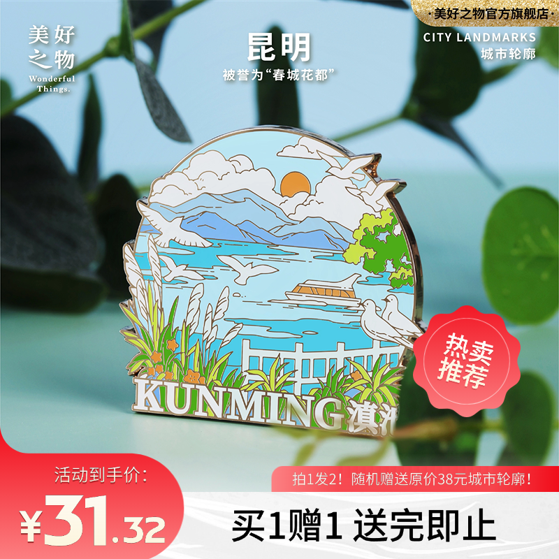 云南昆明滇池西山仿珐琅金属磁吸徽章冰箱贴旅游礼物文创纪念礼品