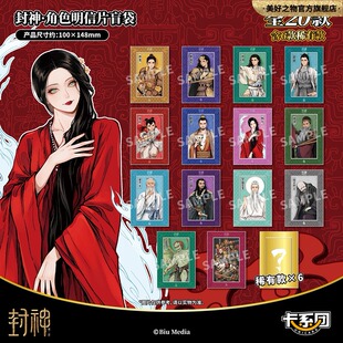 封神第二部姬发殷寿邓婵玉殷郊哪吒杨戬正版角色明信片盲袋卡系团