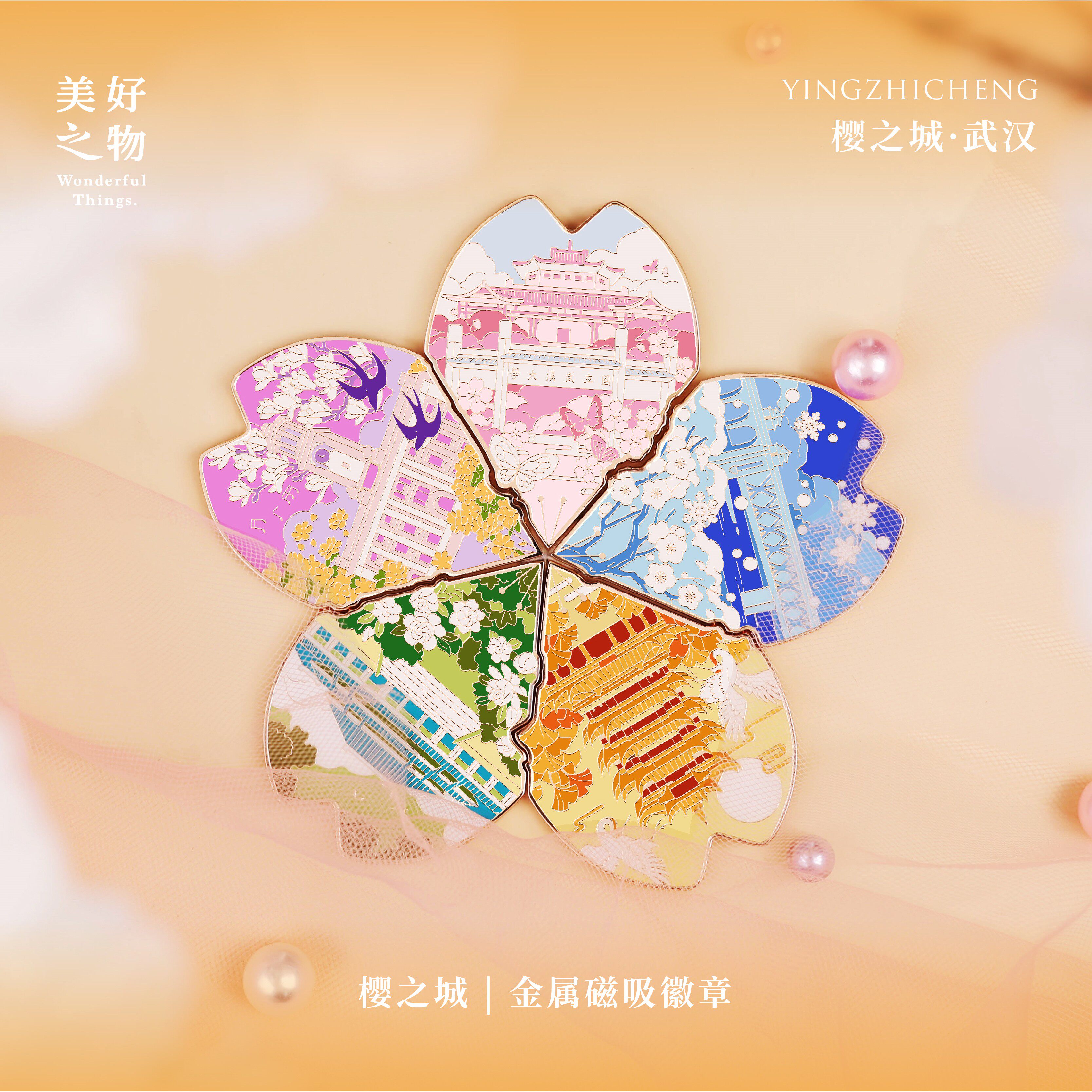 樱花季伴手礼樱花冰箱贴可拼接金属磁吸徽章地标武汉文创樱花限定