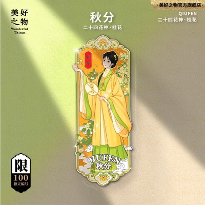 二十四花神节气秋分桂花冰箱贴