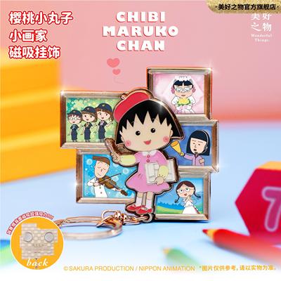 樱桃小丸子钥匙扣挂饰美好之物