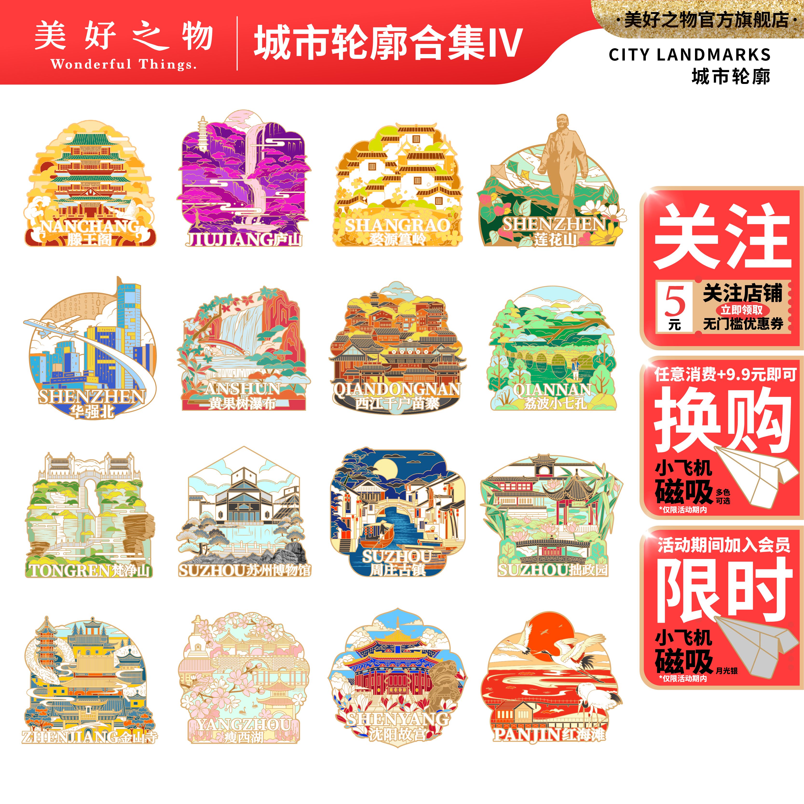 滕王阁庐山苏州城市旅游冰箱贴