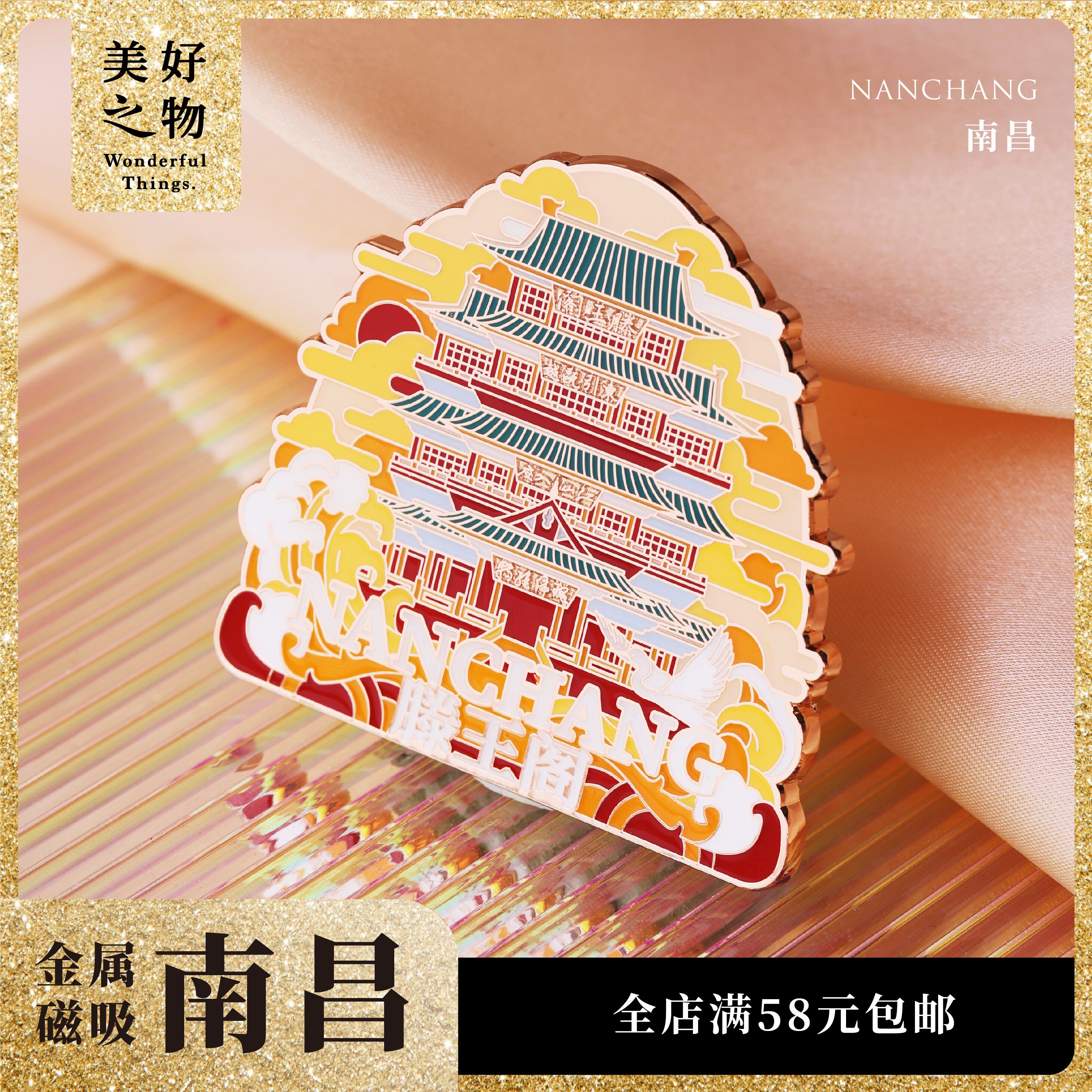 江西南昌滕王阁四大名楼仿珐琅金属磁吸冰箱贴景点旅游文创纪念品