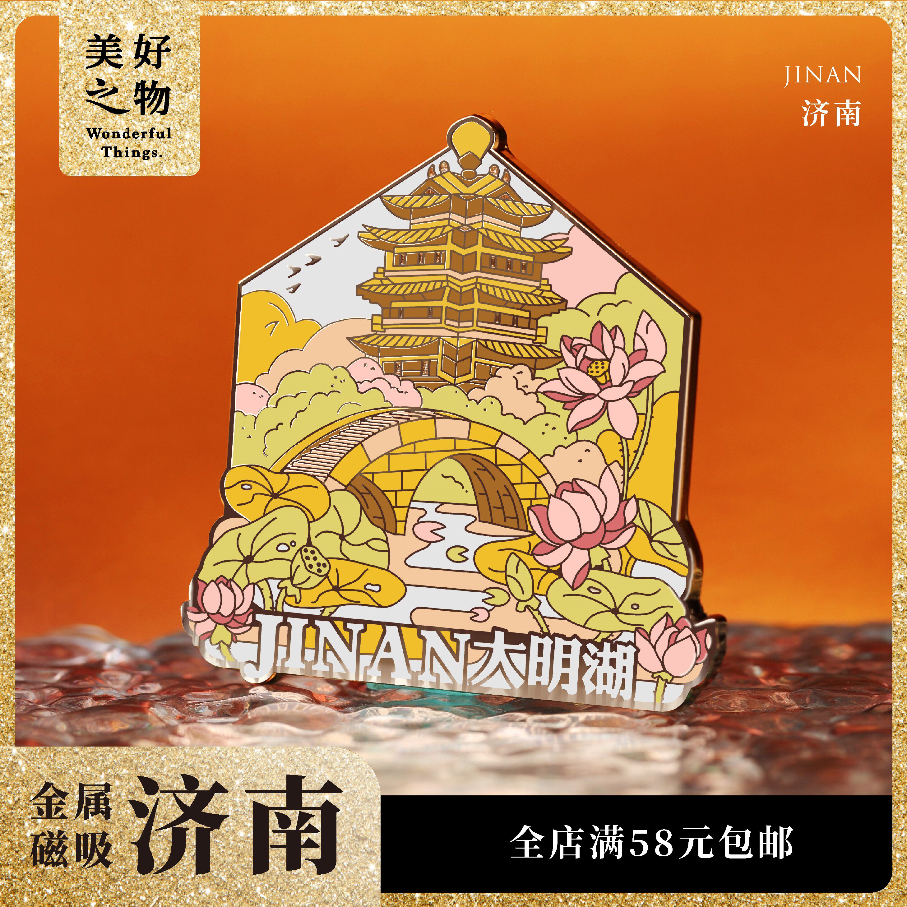 山东济南大明湖趵突泉金属磁吸冰箱贴景点爆款旅游文创特产伴手礼