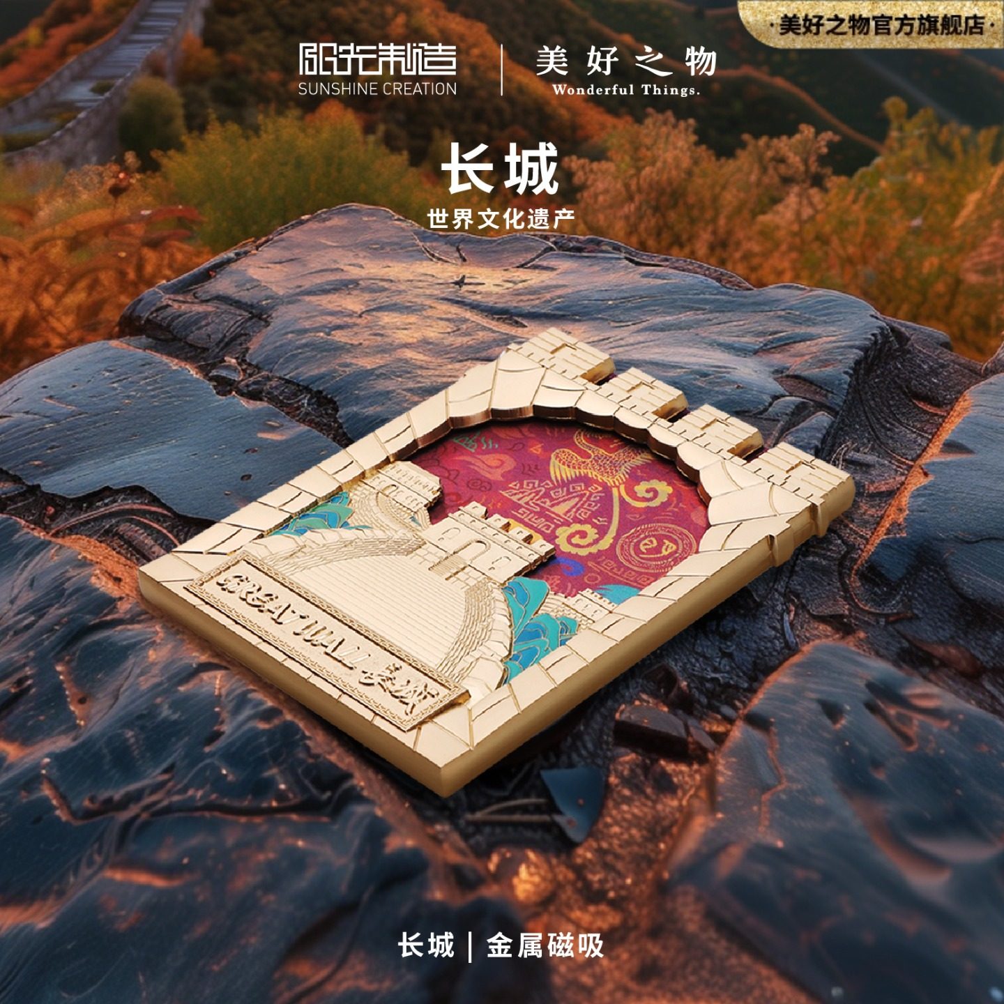 万里长城光栅冰箱贴磁吸徽章文创
