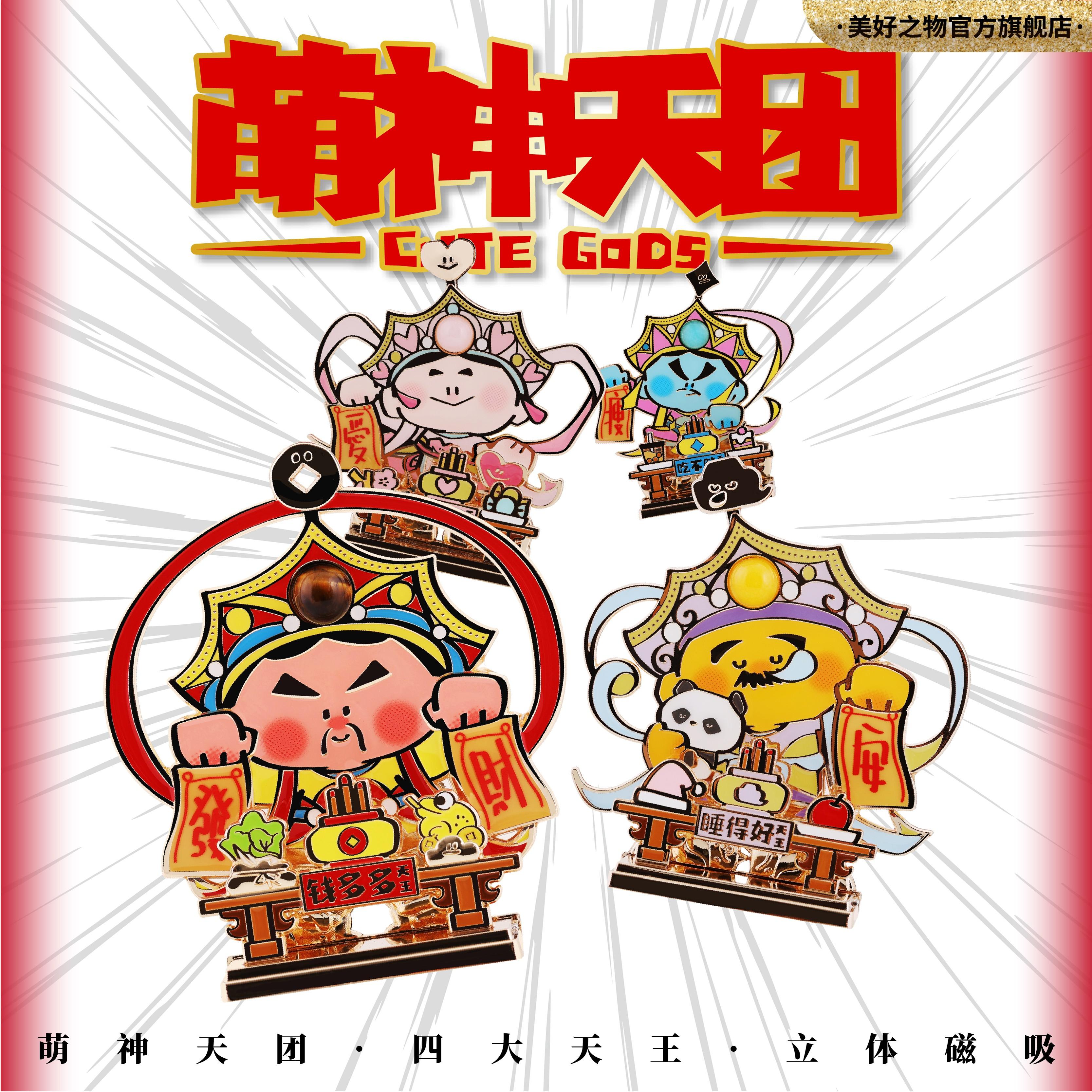 新年立体冰箱贴美好之物守护神仙