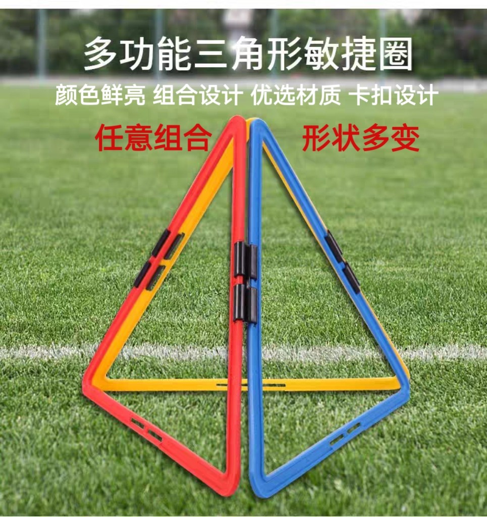 足球训练梯三角形体能环
