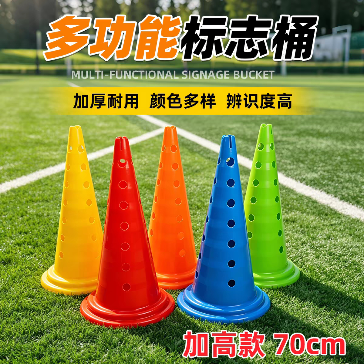 加厚70cm带孔足球篮球标志桶