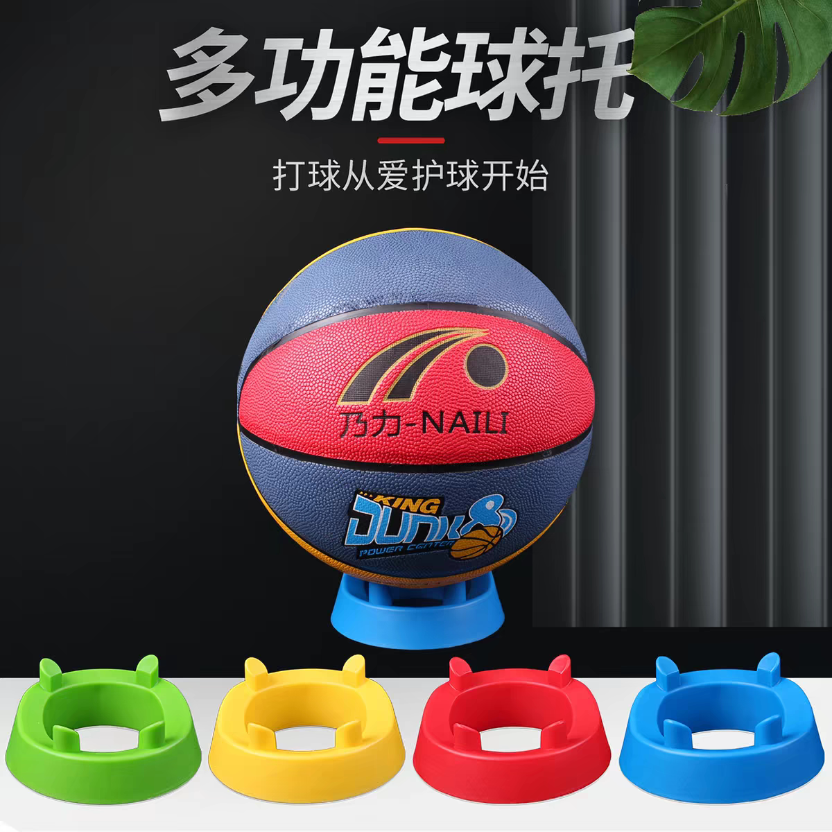 四角球托球底座足球篮球托四角底座标志碟球支架开球架标志盘球座