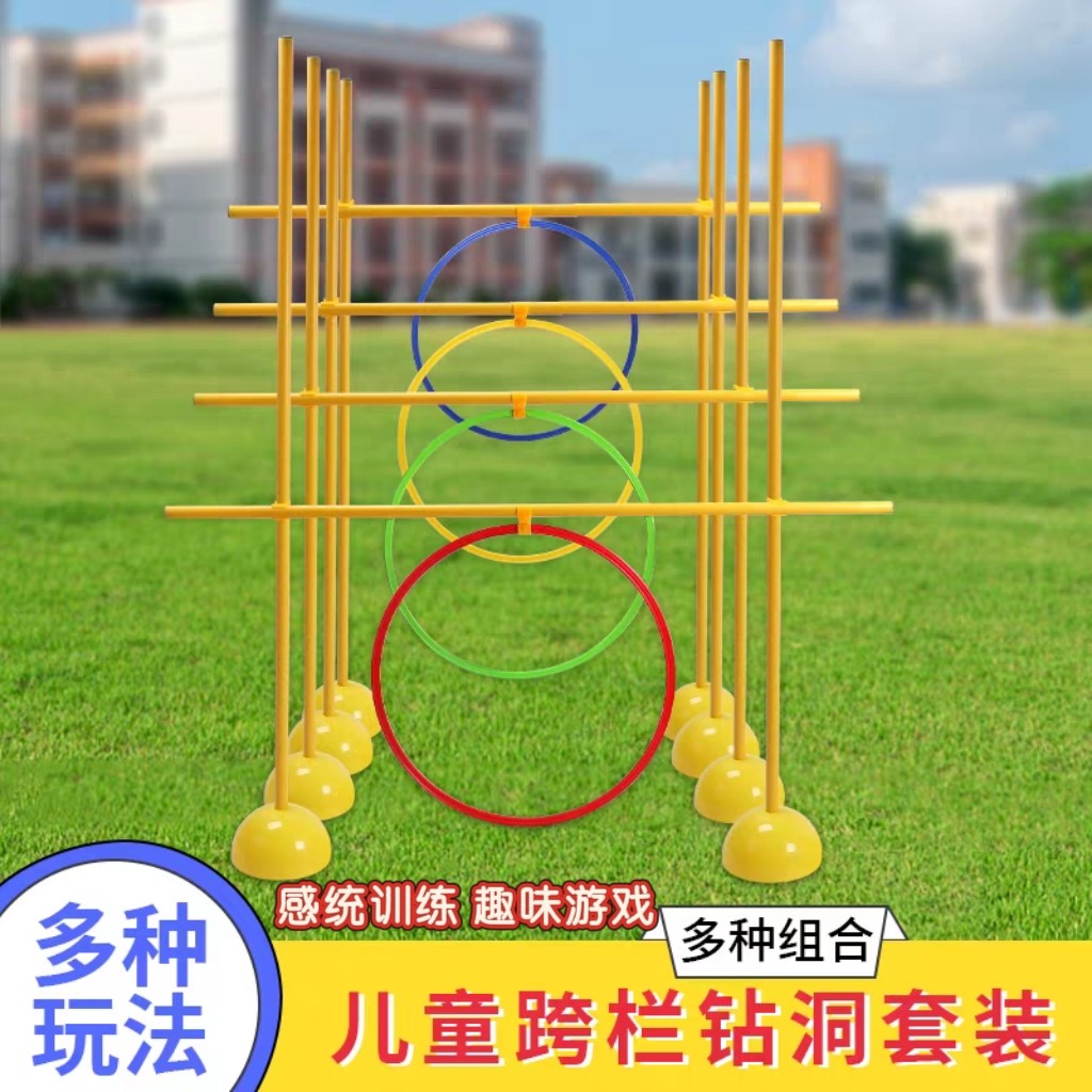 儿童跨栏钻洞游戏道具幼儿园感统训练运动器材户外钻圈玩具跨栏架