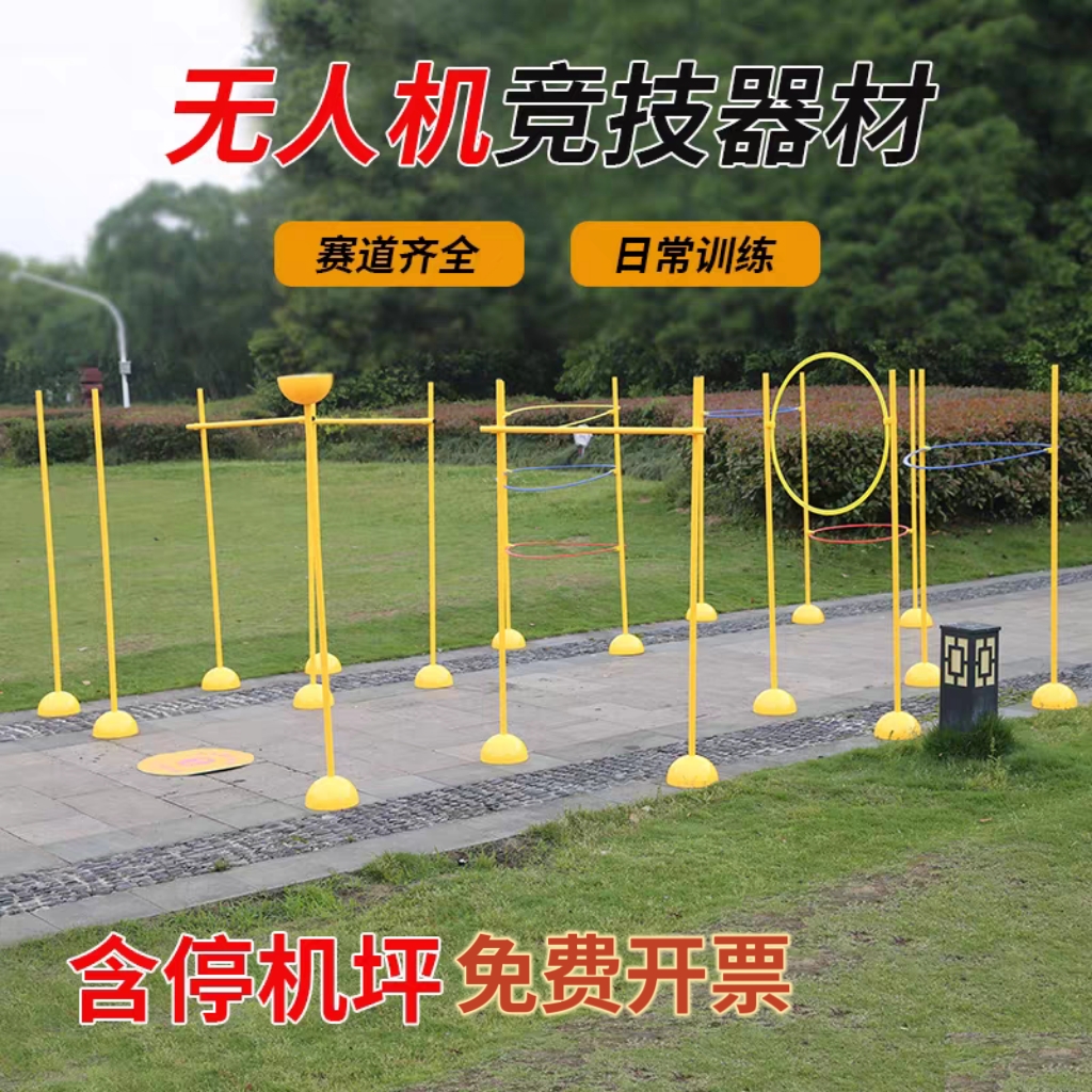 无人机竞赛障碍圈训练圆环带底座