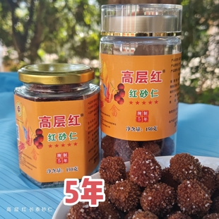 道地高层红红砂仁 春砂仁腌5年一级果150克 正宗地标长泰砂仁产地