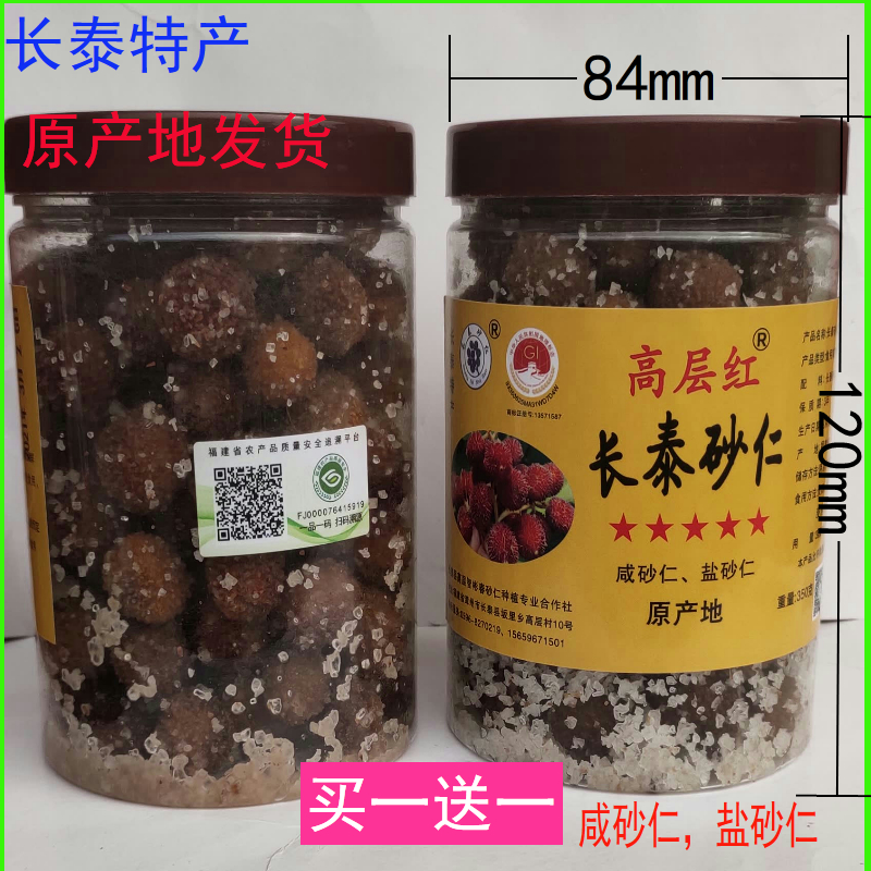 长泰砂仁高层红 高层红砂仁 咸砂仁 盐砂仁 原产地 长泰特产