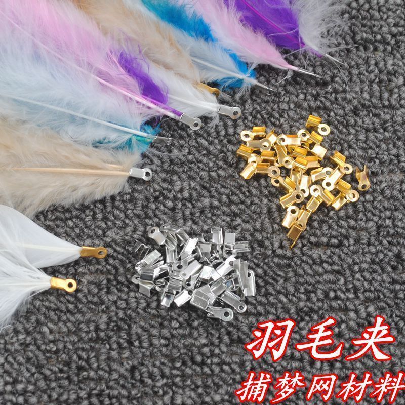 DIY手工制作配件 DIY材料原创 镀银白色捕梦网羽毛金属夹片50个