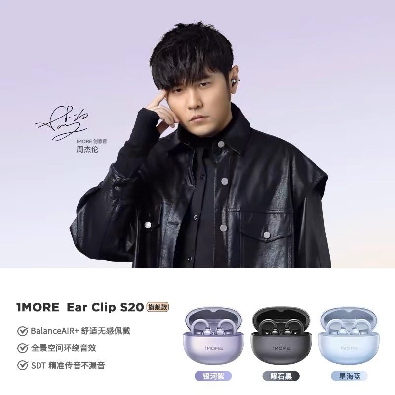 1MORE万魔S20耳夹式蓝牙耳机2025新款气骨传导开放式运动不入耳