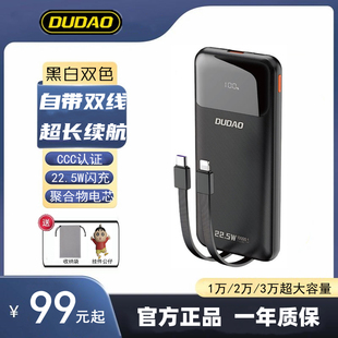 独到自带双线充电宝1万2万3万毫安移动电源PD22.5W大容量超级闪充