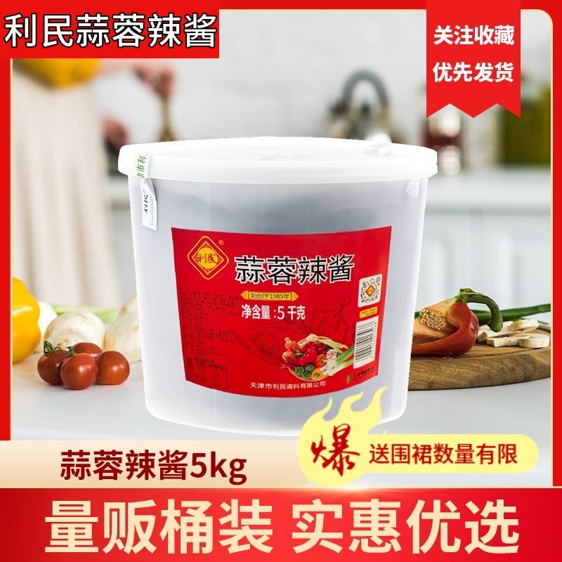 天津利民蒜蓉辣酱淄博烧烤酱桶装铁板鱿鱼煎饼果子蒜蓉辣椒酱商用