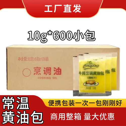 牛排黄油烹调10g小包装调味油煎专用烘焙牛排西餐厅家庭黄油套装