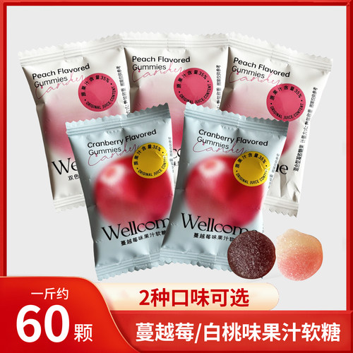 惠康蔓越莓白桃果汁软糖散装