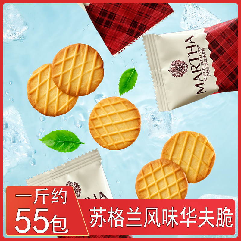 玛莎MARTHA苏格兰风味华夫脆结婚喜饼散装点心饼干健康休闲小零食