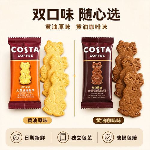 咖世家猫酪饼大黄油咖啡味