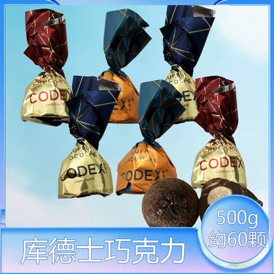 库德士双扭夹心巧克力散装500g约60颗创意结婚喜糖果休闲网红零食