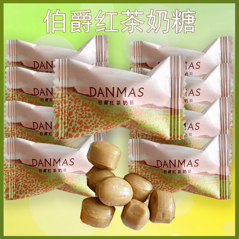 英国丹玛仕DENMAS伯爵红茶奶糖结婚喜糖休闲零食独立包装散称糖果